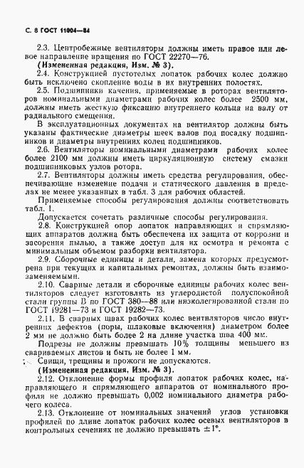 Страница 9 ГОСТ 11004-84