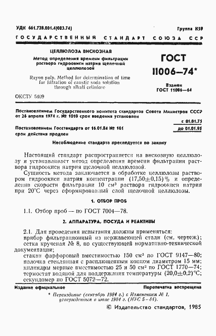 Страница 2 ГОСТ 11006-74
