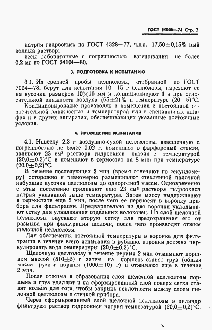 Страница 4 ГОСТ 11006-74