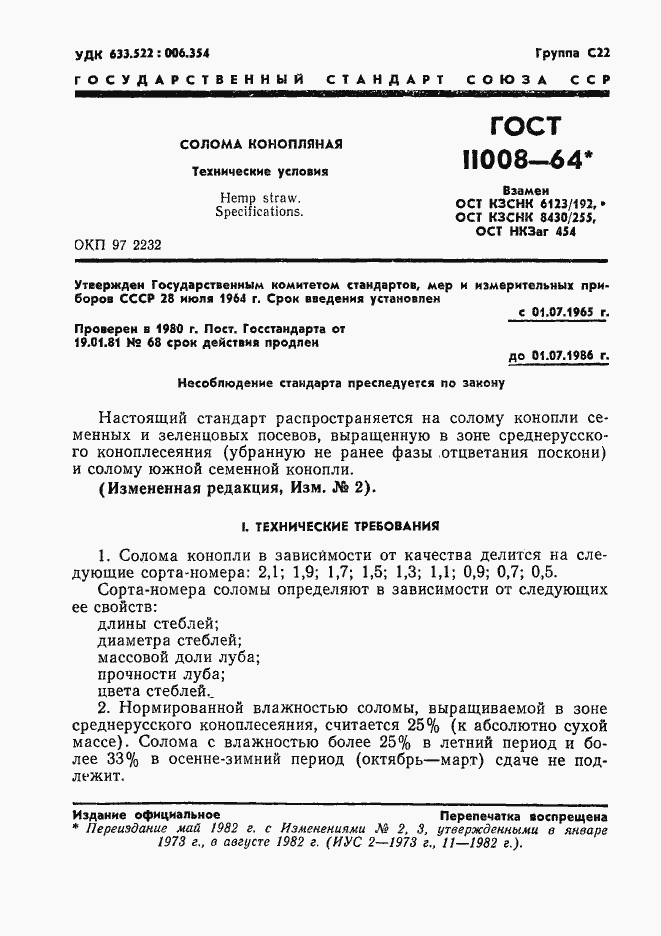 Страница 2 ГОСТ 11008-64