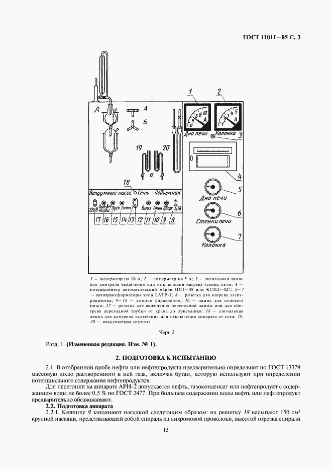 Страница 3 ГОСТ 11011-85
