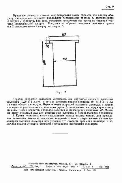 Страница 11 ГОСТ 11012-69