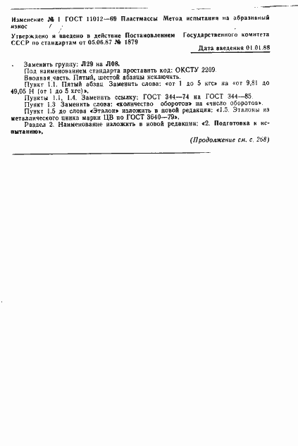 Страница 12 ГОСТ 11012-69