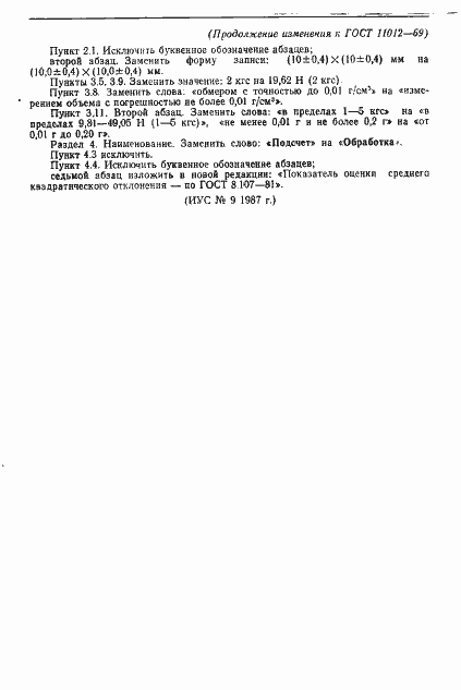 Страница 13 ГОСТ 11012-69