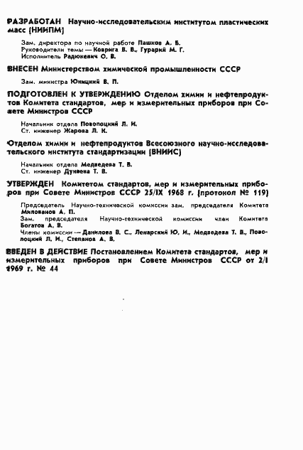 Страница 2 ГОСТ 11012-69