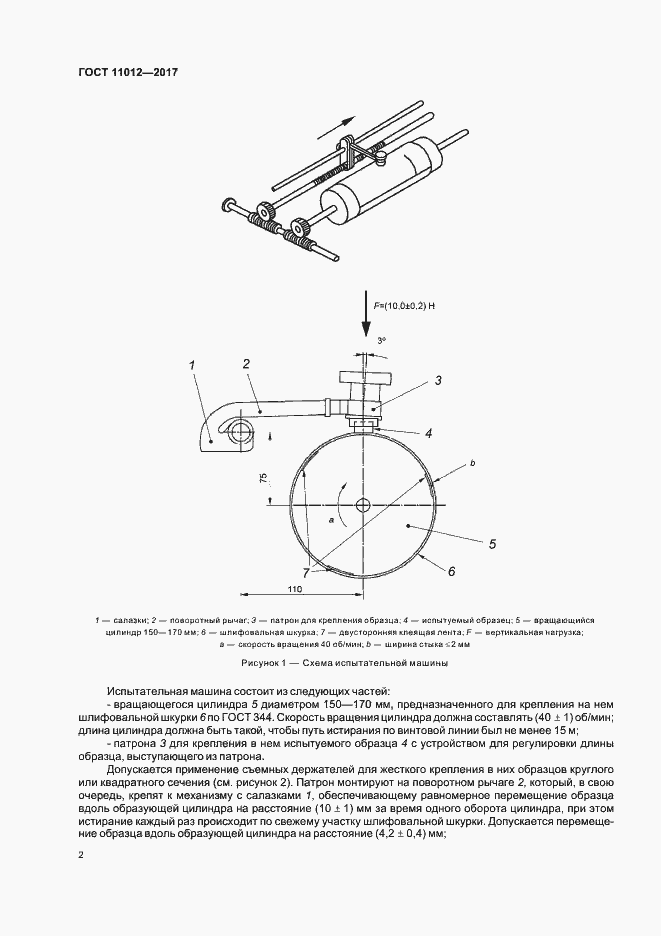 Страница 5 ГОСТ 11012-2017