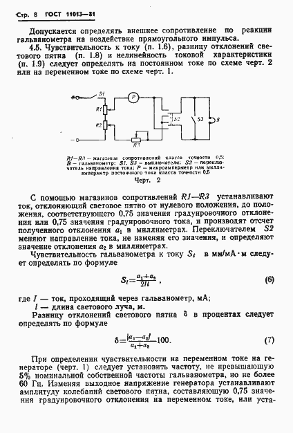 Страница 10 ГОСТ 11013-81