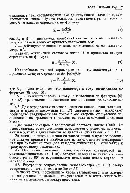Страница 11 ГОСТ 11013-81