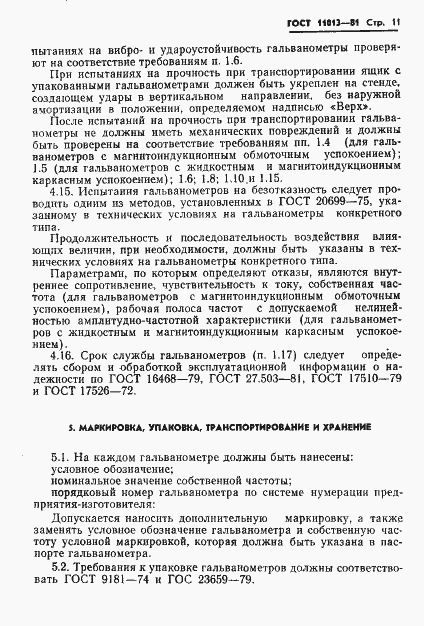 Страница 13 ГОСТ 11013-81
