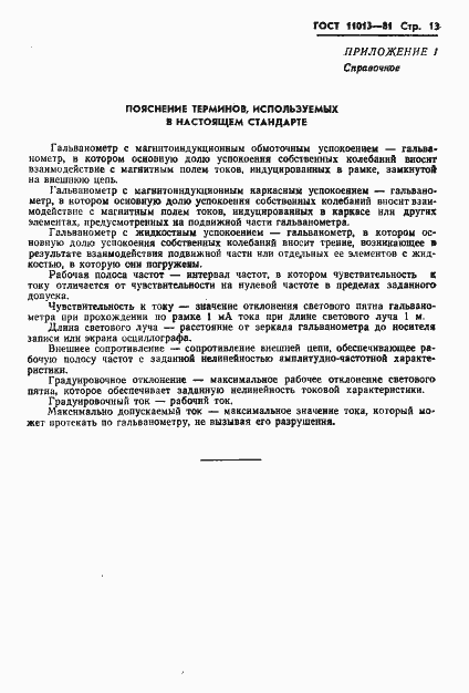 Страница 15 ГОСТ 11013-81