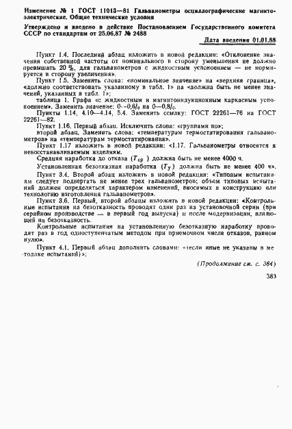 Страница 17 ГОСТ 11013-81