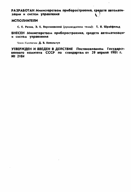 Страница 2 ГОСТ 11013-81