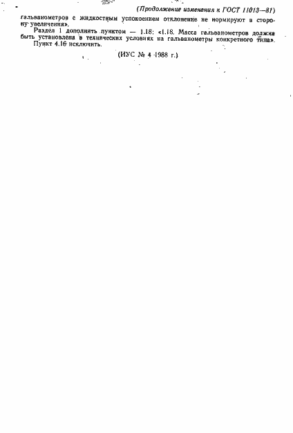 Страница 20 ГОСТ 11013-81