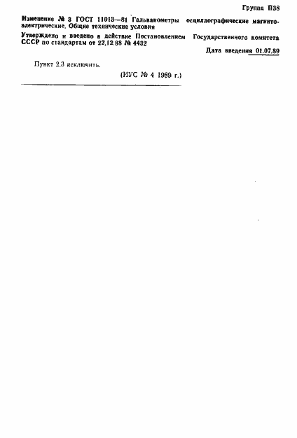 Страница 21 ГОСТ 11013-81