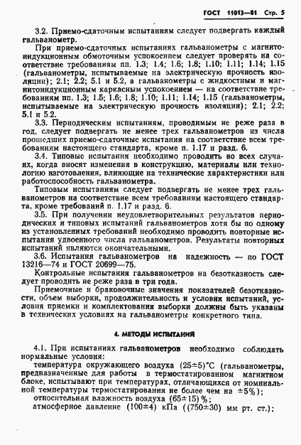 Страница 7 ГОСТ 11013-81