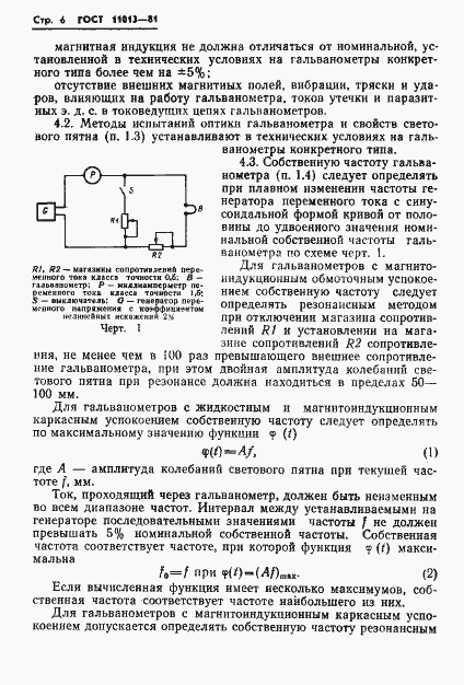Страница 8 ГОСТ 11013-81