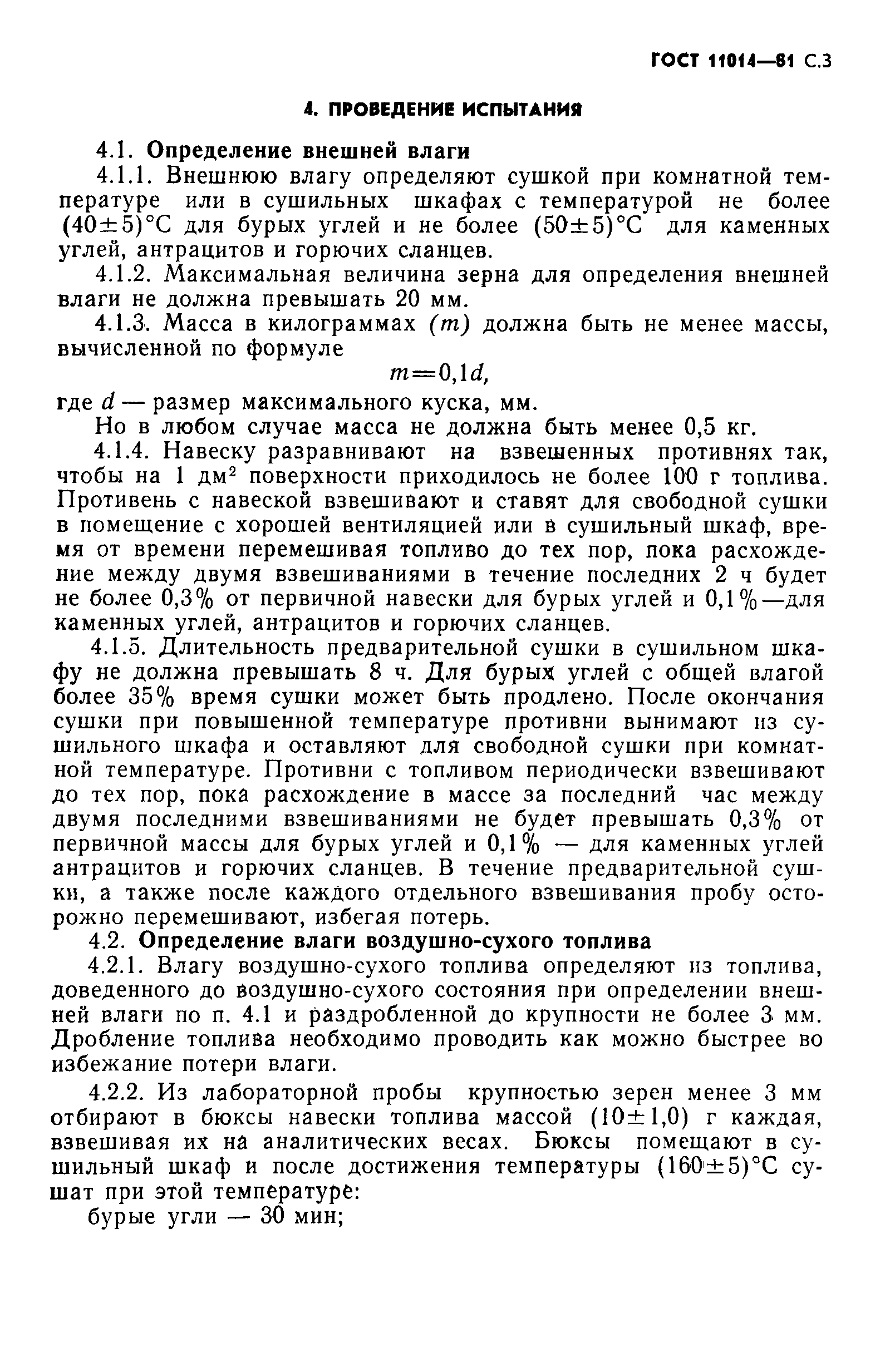 Страница 4 ГОСТ 11014-81