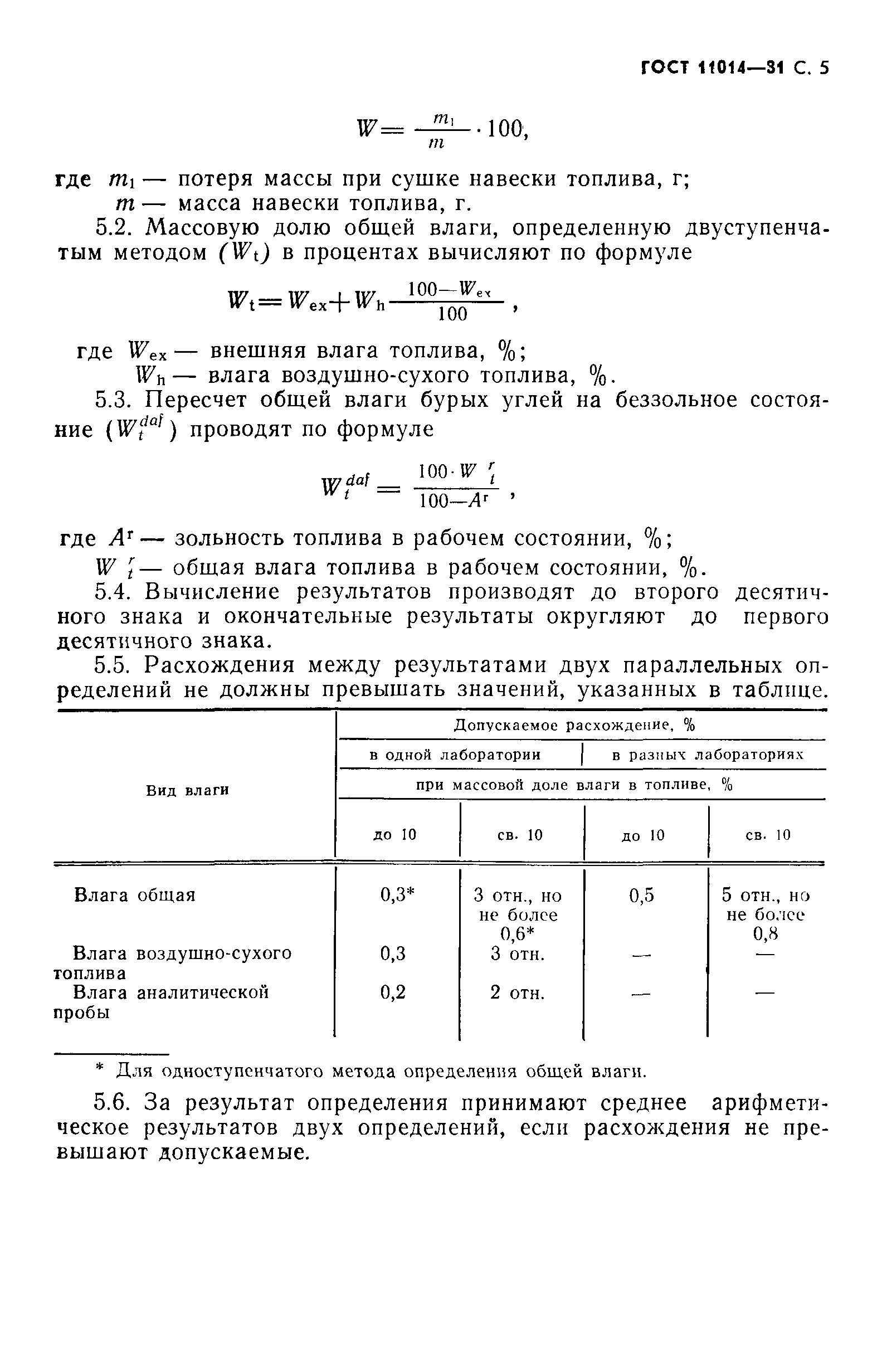 Страница 6 ГОСТ 11014-81