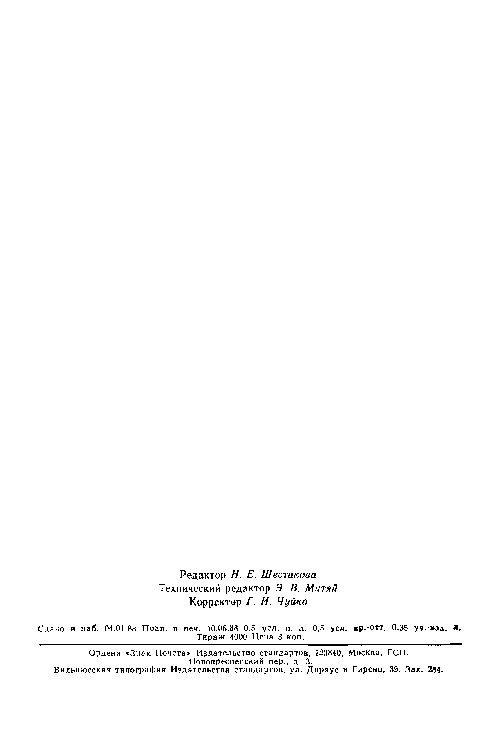 Страница 7 ГОСТ 11014-81