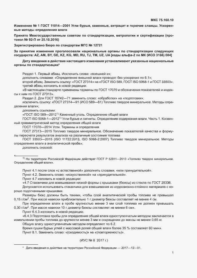 Приложение №1