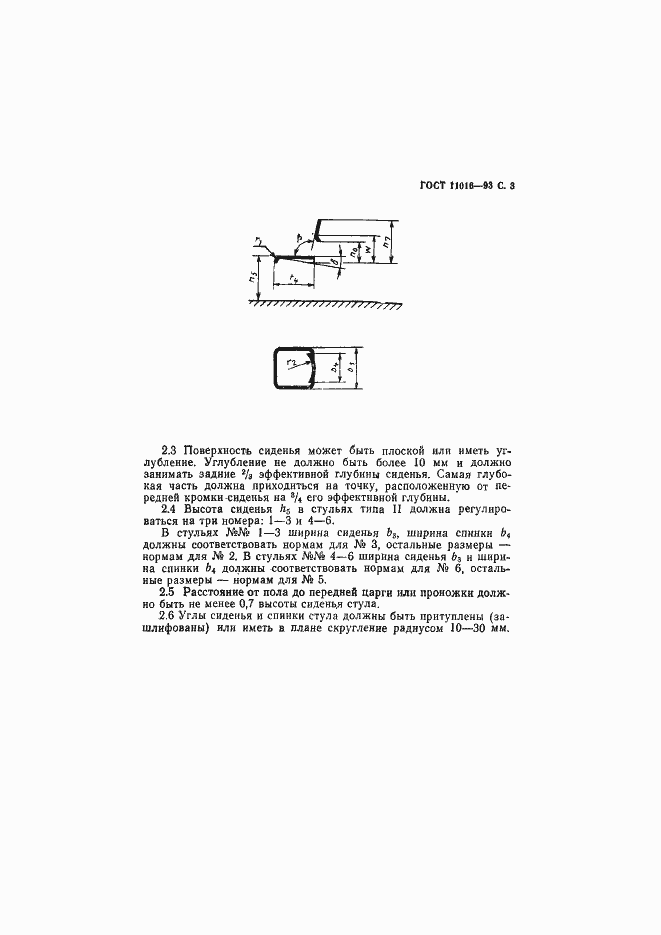 Страница 5 ГОСТ 11016-93