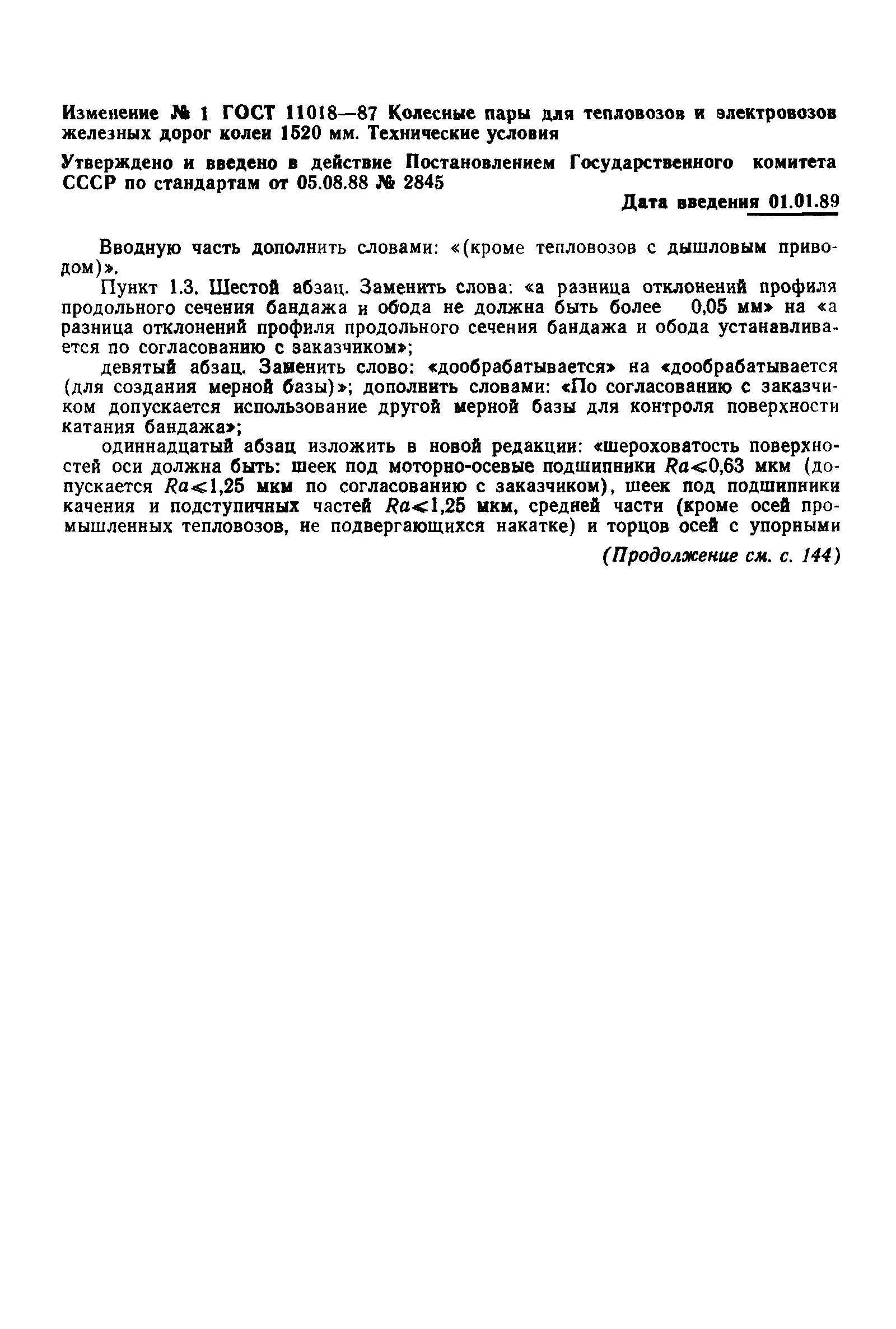 Страница 16 ГОСТ 11018-87