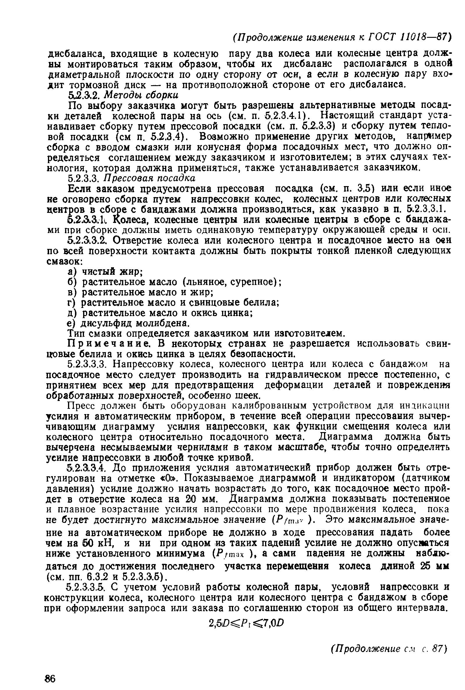 Страница 23 ГОСТ 11018-87