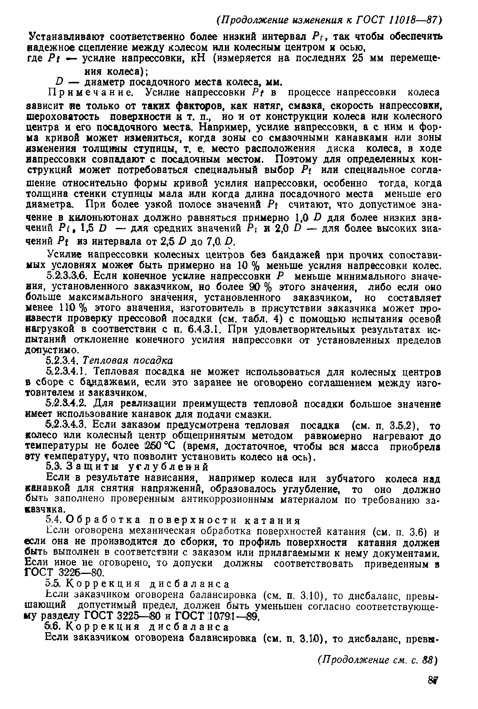 Страница 24 ГОСТ 11018-87