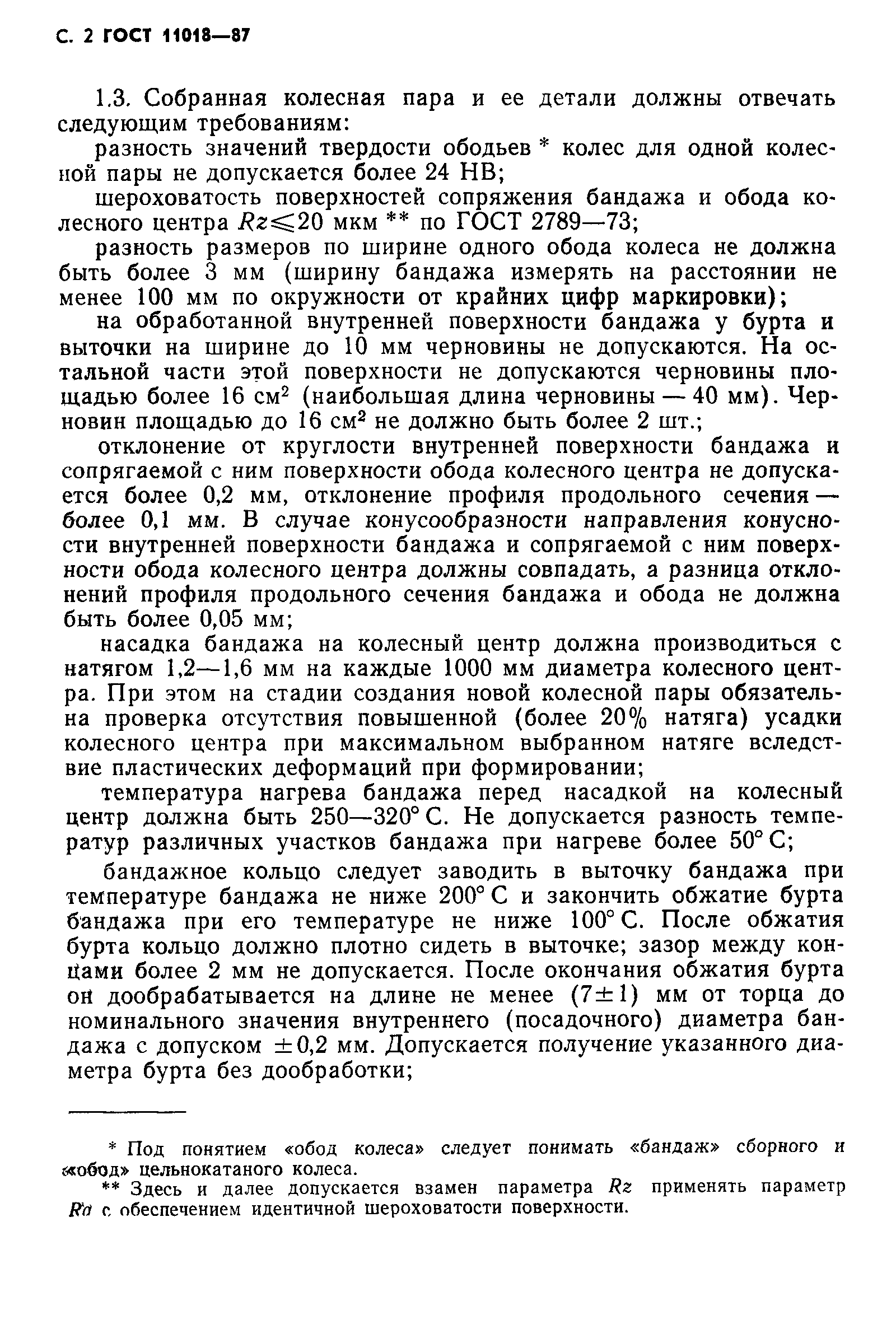 Страница 3 ГОСТ 11018-87