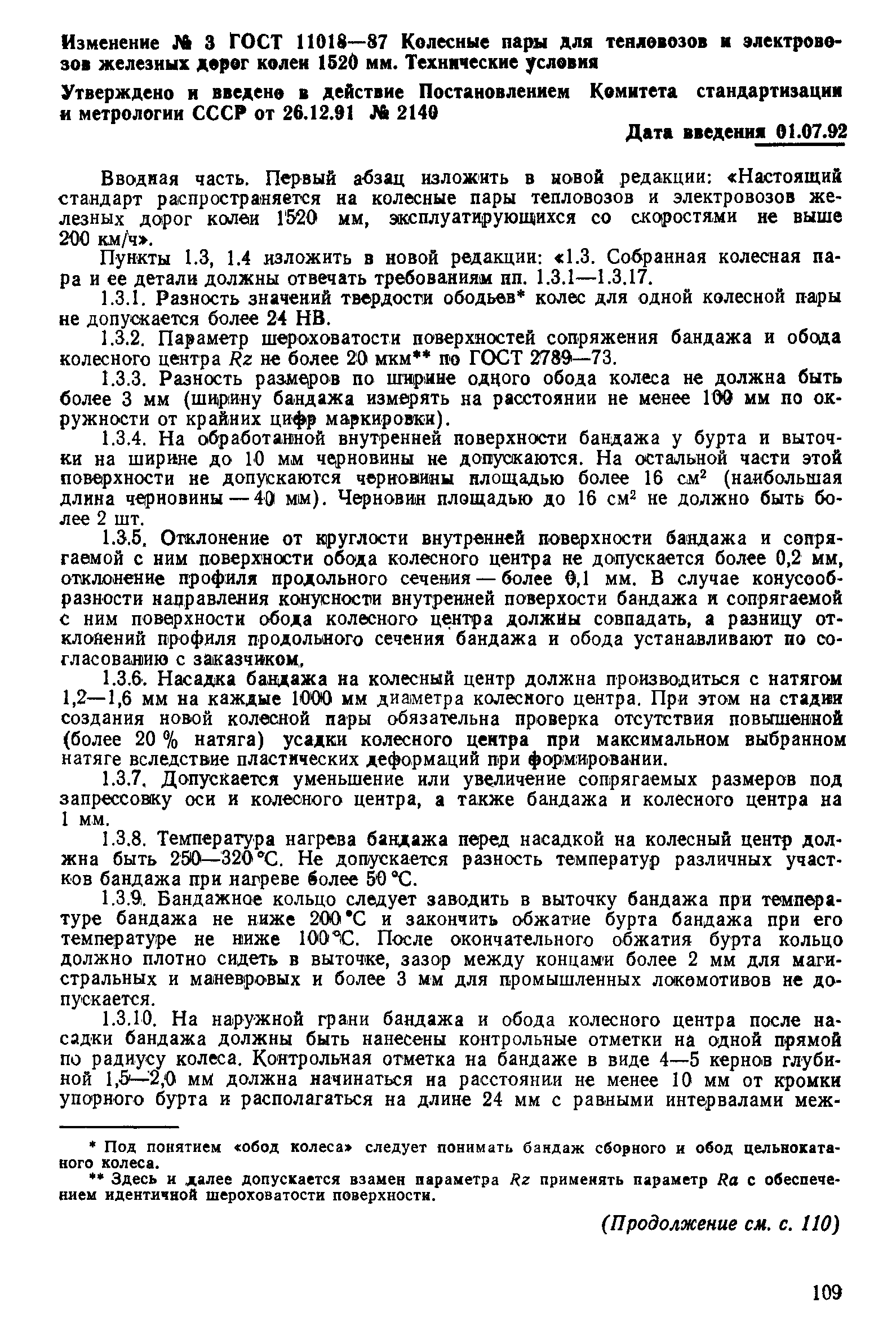 Страница 36 ГОСТ 11018-87