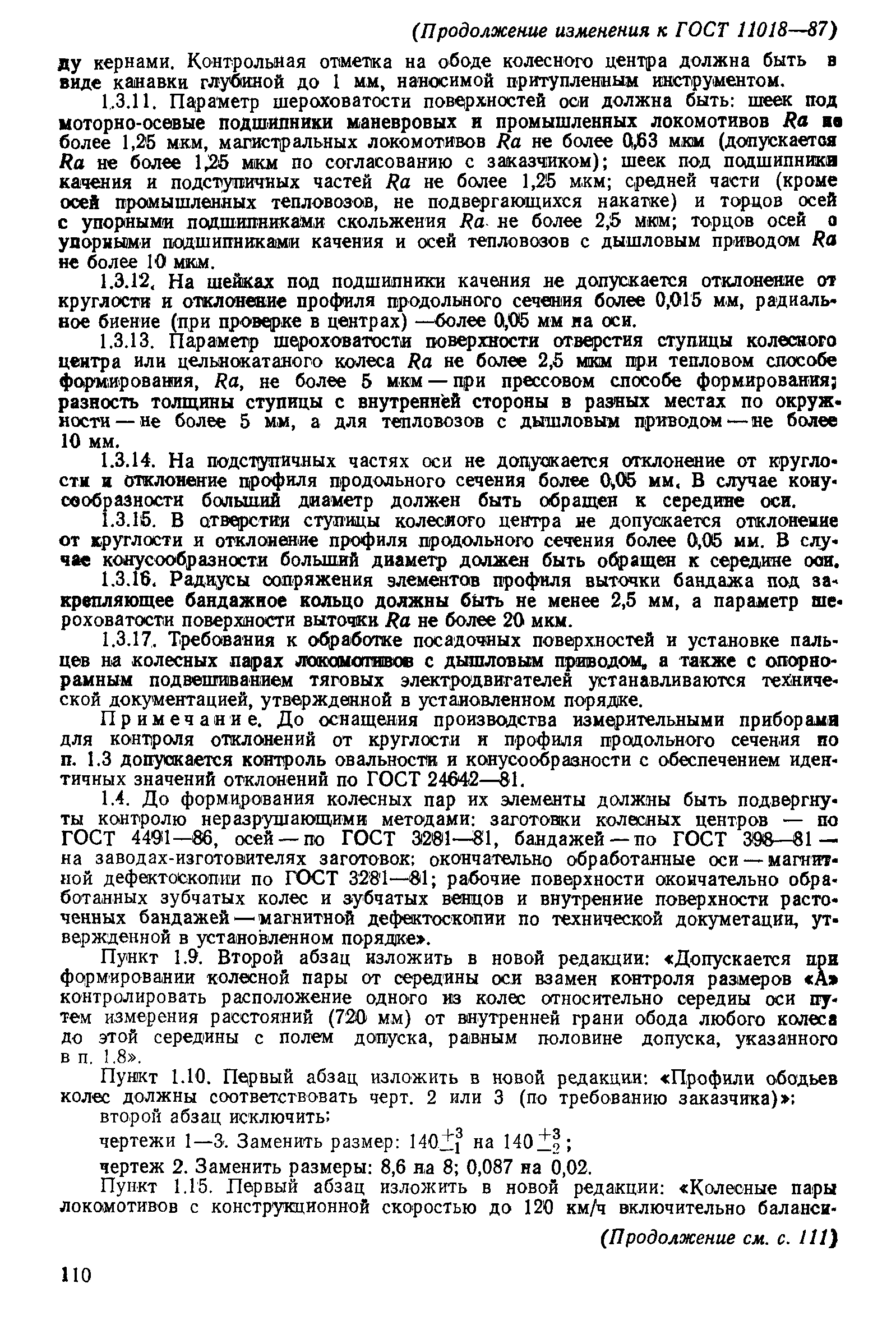 Страница 37 ГОСТ 11018-87