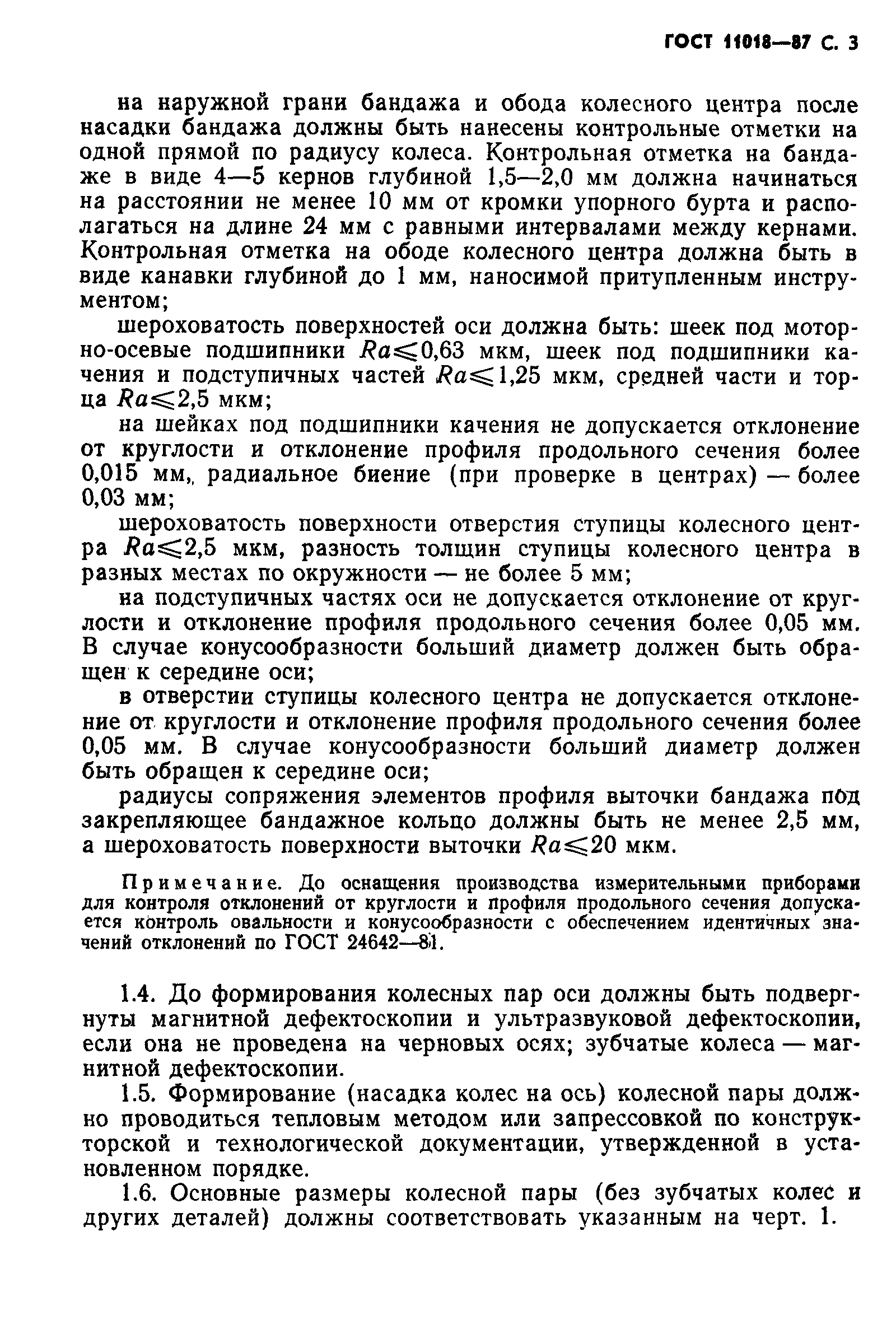 Страница 4 ГОСТ 11018-87