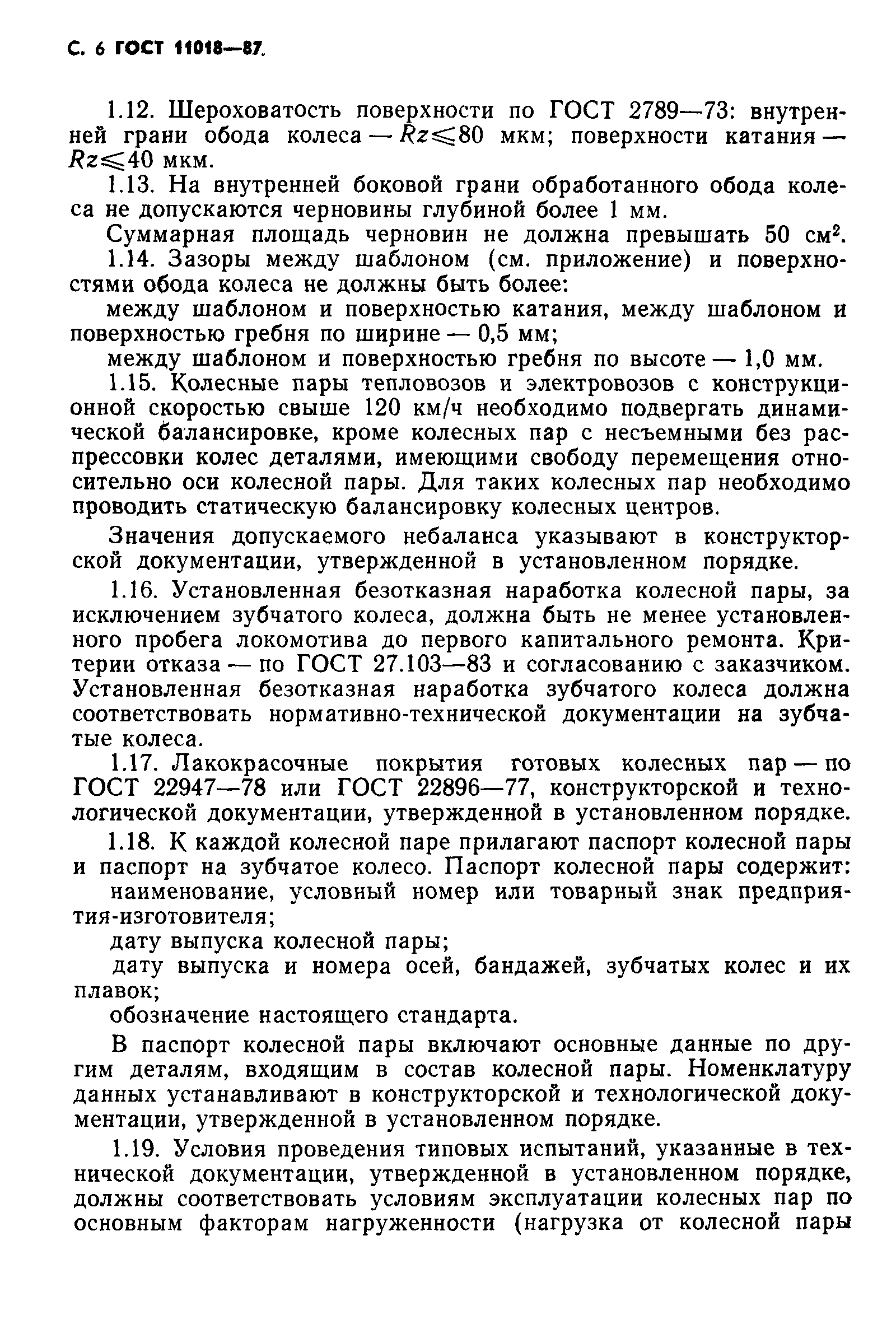 Страница 7 ГОСТ 11018-87