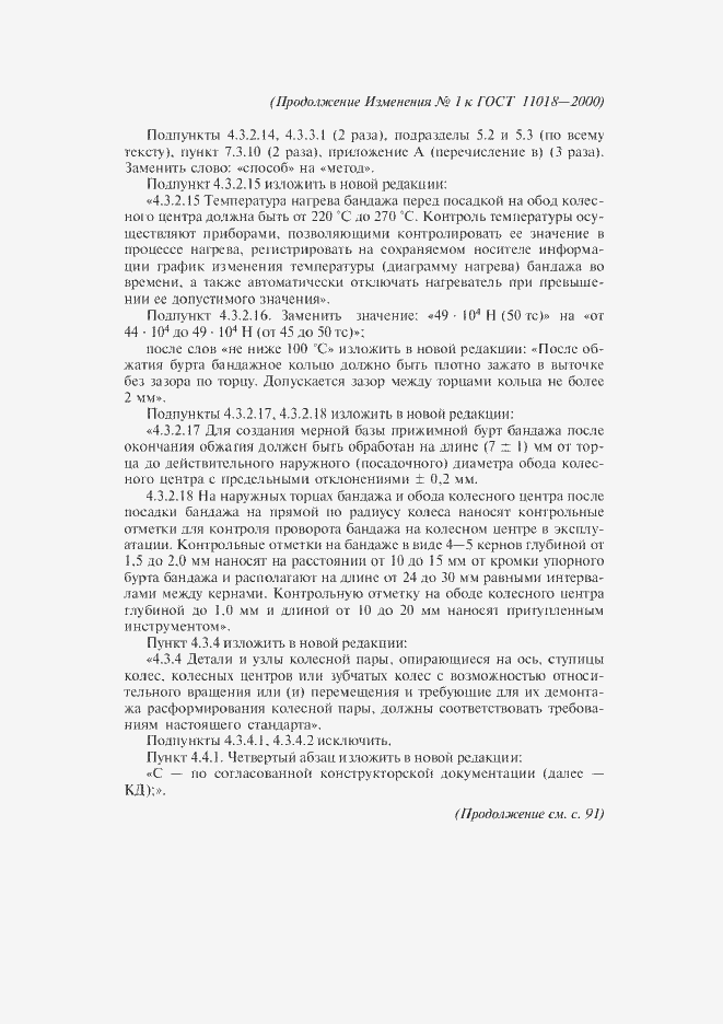 Страница 24 ГОСТ 11018-2000