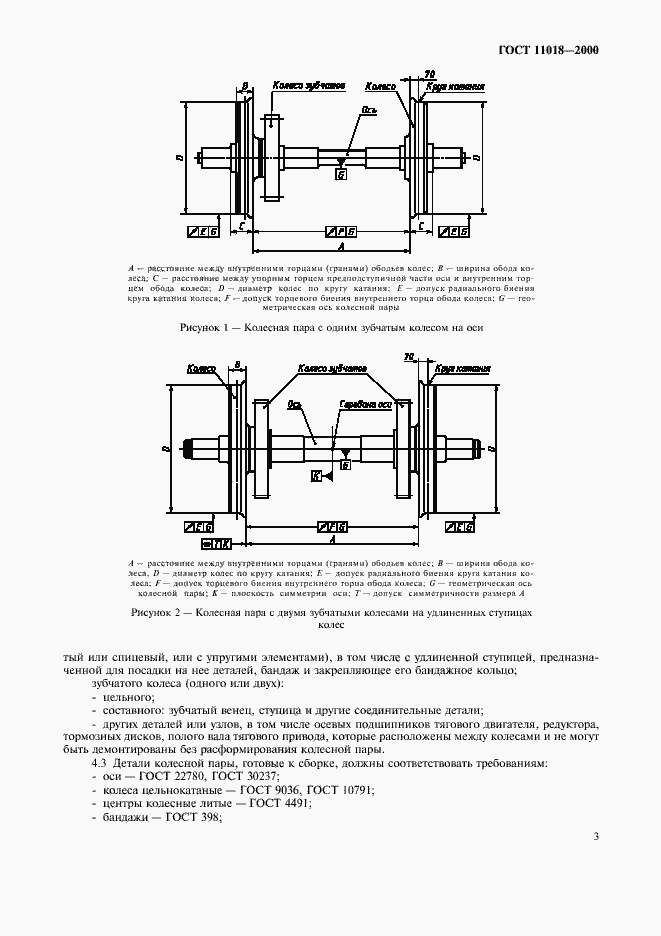 Страница 5 ГОСТ 11018-2000