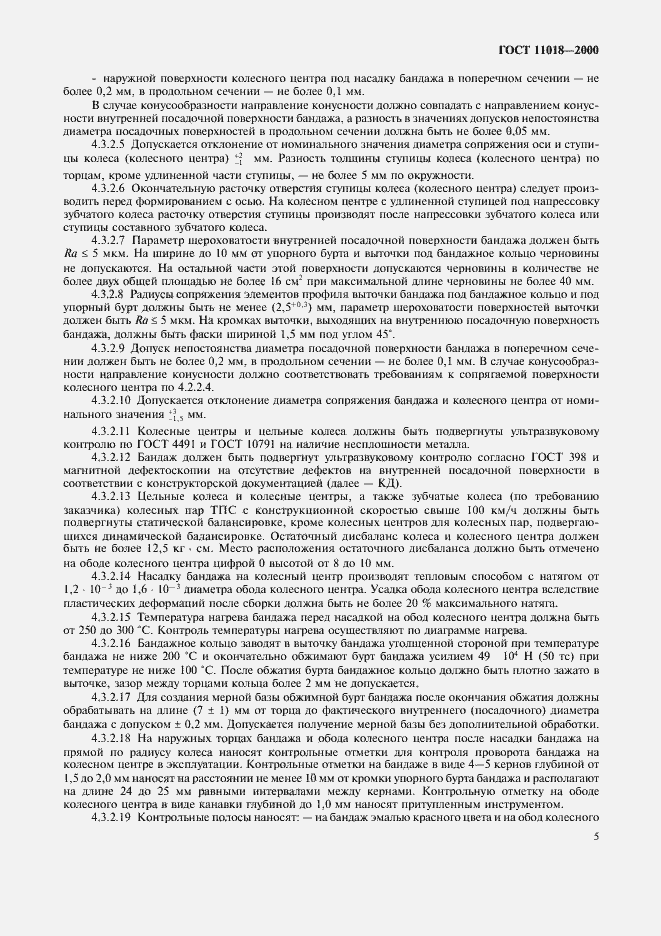 Страница 7 ГОСТ 11018-2000