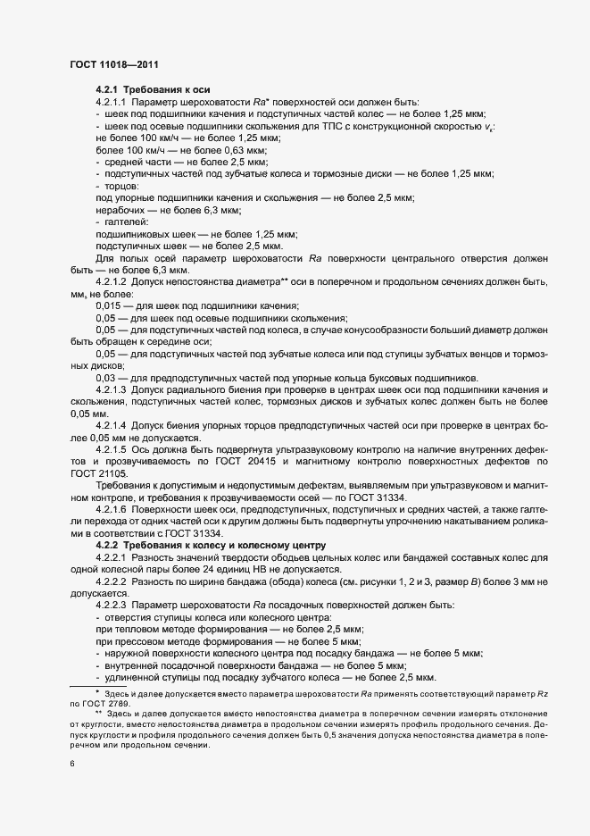 Страница 10 ГОСТ 11018-2011