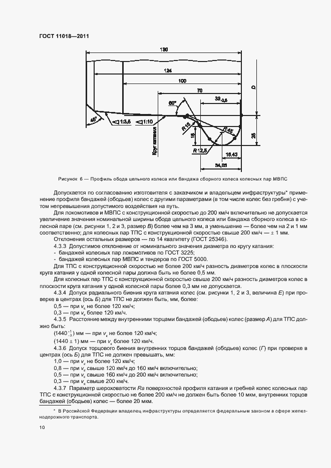 Страница 14 ГОСТ 11018-2011