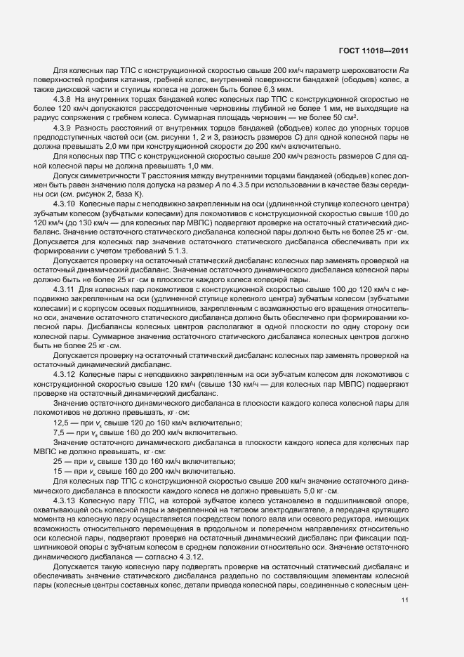 Страница 15 ГОСТ 11018-2011