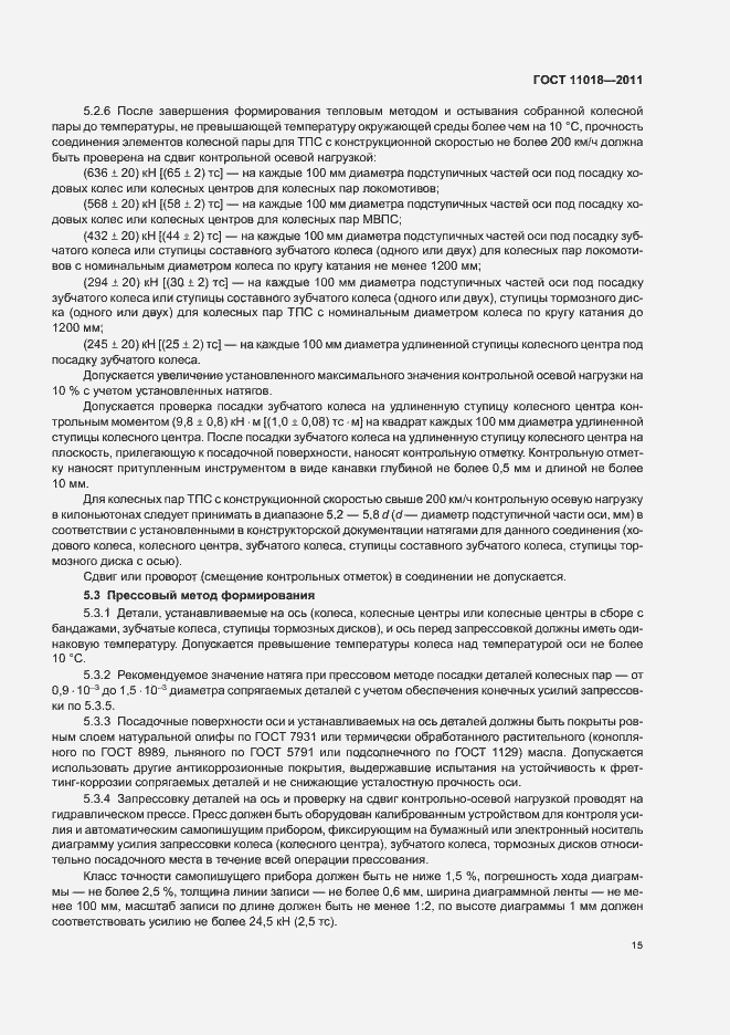 Страница 19 ГОСТ 11018-2011