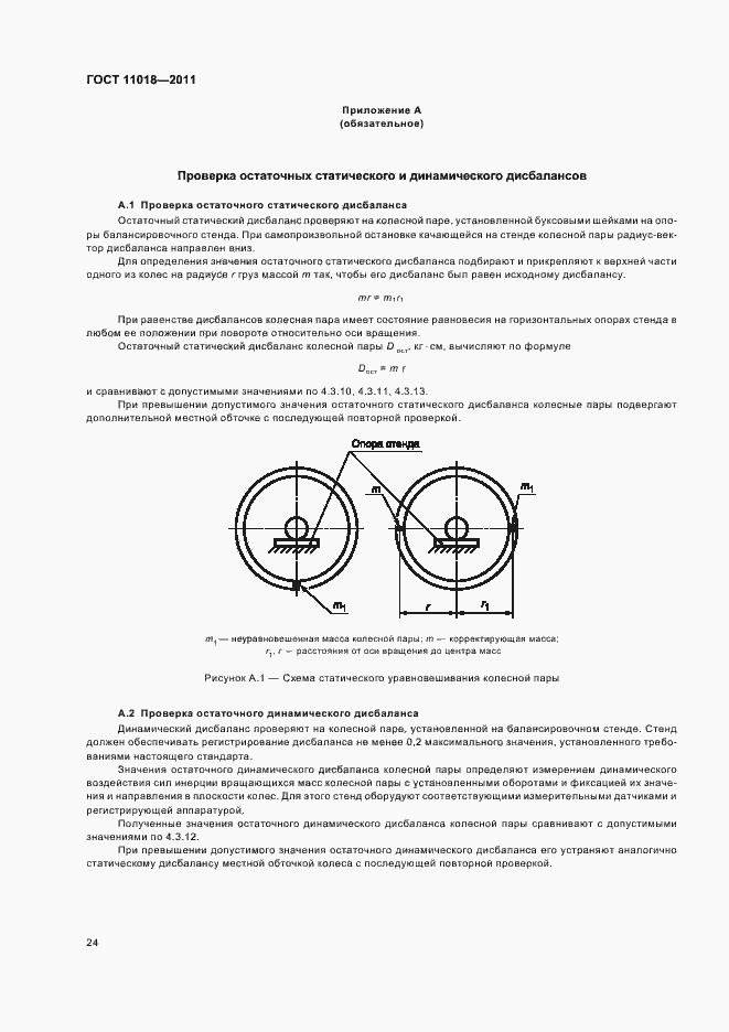 Страница 28 ГОСТ 11018-2011