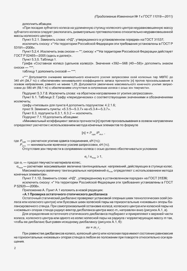 Страница 33 ГОСТ 11018-2011