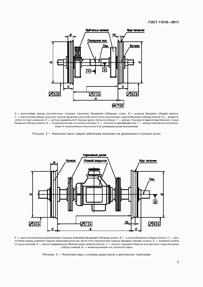 Страница 9 ГОСТ 11018-2011