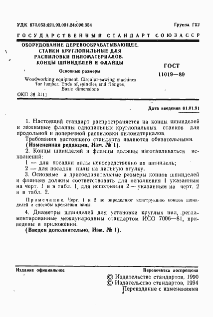 Страница 2 ГОСТ 11019-89