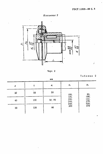 Страница 4 ГОСТ 11019-89