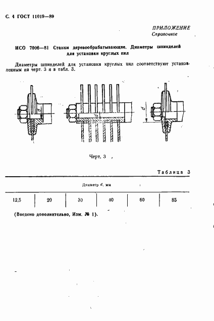 Страница 5 ГОСТ 11019-89