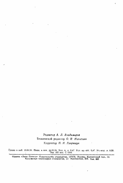 Страница 7 ГОСТ 11019-89