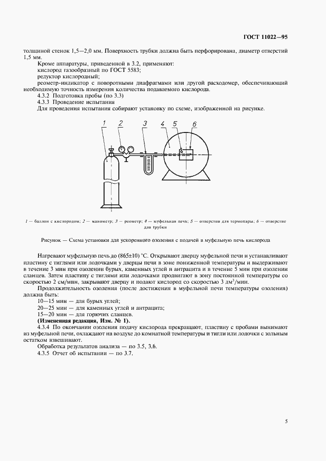 Страница 7 ГОСТ 11022-95