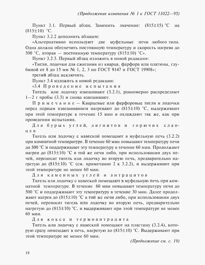 Приложение №2 ГОСТ 11022-95