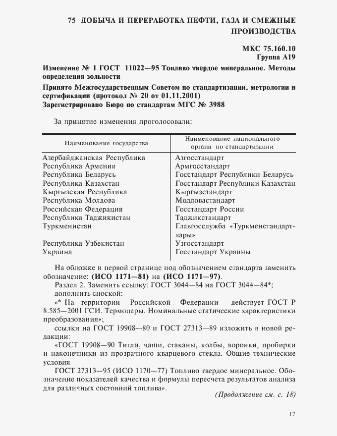 Приложение №3 ГОСТ 11022-95